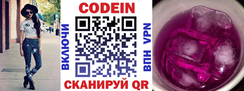 Кодеин Purple Drank  наркошоп  mega зеркало  Анапа 